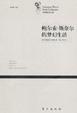 Cover of 鲍尔索·斯内尔的梦幻生活 