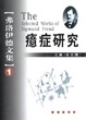 Cover of 弗洛伊德文集