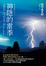 Cover of 神隱的雷季