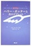 Cover of "ハリー・ポッターと炎のゴブレット 携帯版"
