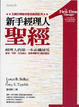 Cover of 新手經理人聖經