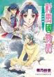 Cover of 彩雲國物語 8 光照碧境
