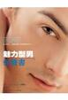 Cover of 魅力型男保養書