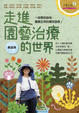 Cover of 走進園藝治療的世界