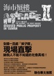 Cover of 海市蜃樓II