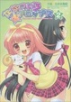 Cover of ななついろ★ドロップス 2
