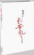 Cover of 长安乱