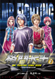 Cover of 格鬥天王comic book(1)