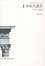 <span class='translatable' lang='Cover of '{[title]}''>Cover of '存在与虚无'</span>