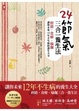 Cover of 24節氣三合一養生法
