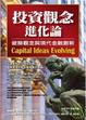 Cover of 投資觀念進化論
