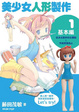 Cover of 美少女人形製作. 1, 基本編