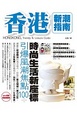 Cover of 香港新潮指南