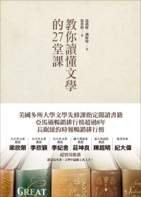 More about 教你讀懂文學的27堂課