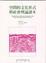 Cover of 空間的文化形式與社會理論讀本