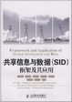 Cover of 共享信息与数据