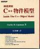 Cover of 深度探索C++物件模型