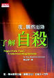 Cover of 夜，驟然而降：了解自殺