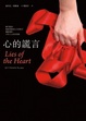 Cover of 心的謊言 (Lies of the Heart)