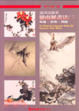 Cover of 嶺南派畫法(二)