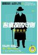 Cover of 名偵探的守則