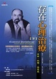 Cover of 存在心理治療 (下)