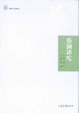 Cover of 蔡澜谈吃
