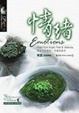 Cover of 情緒