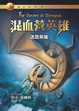 Cover of 混血營英雄1