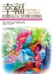 Cover of 幸福，從聽見自己的聲音開始