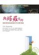 Cover of 與塔羅有約