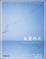 Cover of "美麗程式"