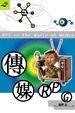Cover of 傳媒RPG