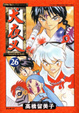 Cover of 犬夜叉 26