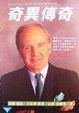 Cover of 奇異傳奇