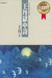 Cover of 王丹獄中詩