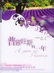 Cover of 普罗旺斯的一年