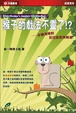 Cover of 猴子的戲法不靈了