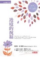 Cover of 逆境的祝福(改版)