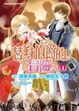 Cover of 替身伯爵的冒險 4