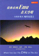 Cover of 當你看到Emu 在天空時
