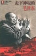 Cover of MAO ZEDONG -MAN. NOT GOD