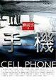 Cover of 手機