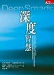 Cover of 深度智慧