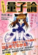 更多有關 ねこ耳少女の量子論~萌える最新物理学~ 的事情