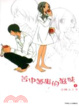 Cover of 苦中帶甜的滋味 1