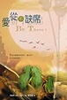 Cover of 愛從不缺席