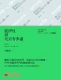 從伊豆到北京有多遠