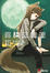 Cover of '狼と香辛料〈3〉'