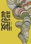 Cover of "態度"